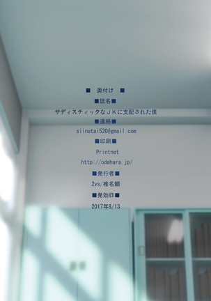 Sadistic na JK ni Shihai Sareta Boku | I have been dominated by a sadistic highschool girl Page #25