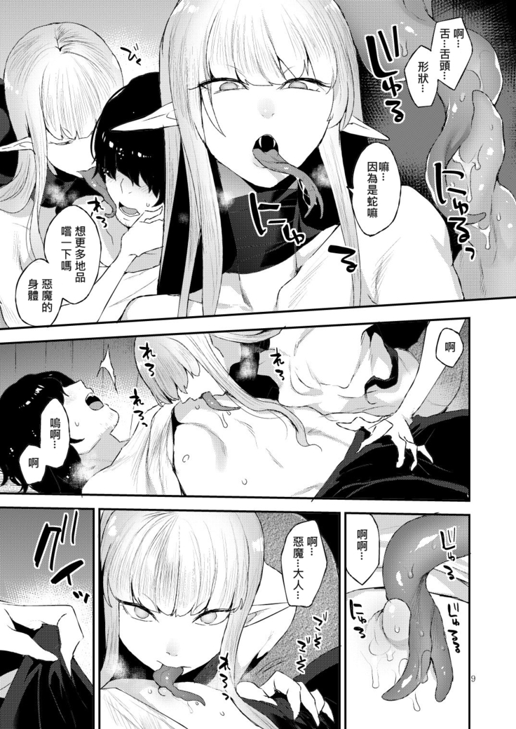 Akuma no Mokuromi