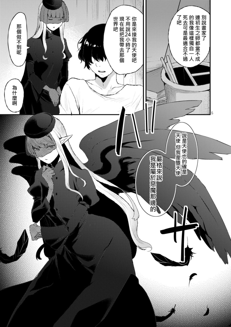 Akuma no Mokuromi