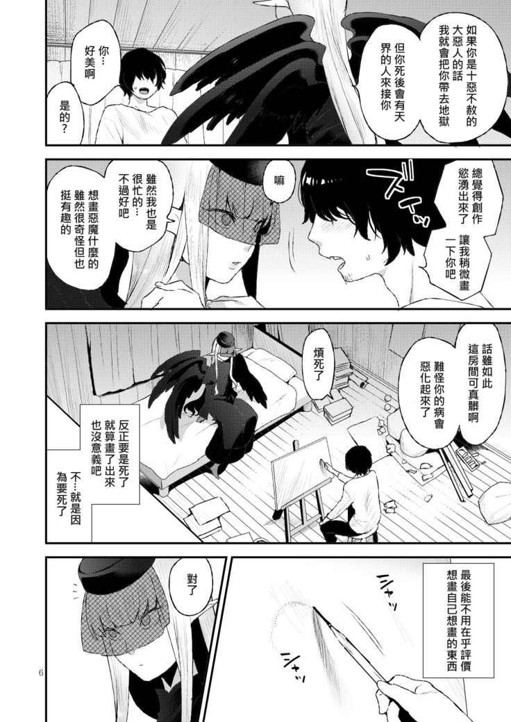 Akuma no Mokuromi