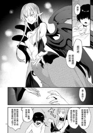 Akuma no Mokuromi Page #25