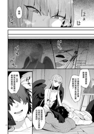 Akuma no Mokuromi Page #23