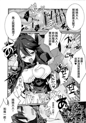 Nobukatsu ga Nobbu ni Zehi mo Naku Sukebe suru Hon Page #16