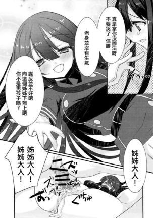 Nobukatsu ga Nobbu ni Zehi mo Naku Sukebe suru Hon Page #14