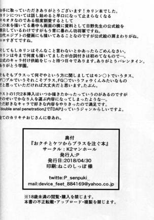 Okuchi to Ketsu kara Plus o Sosogu Hon - Page 24