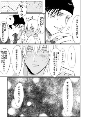 Natsu no Hate Page #39