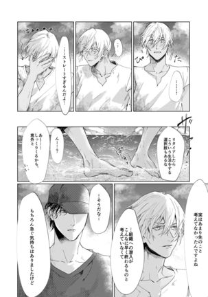 Natsu no Hate Page #20