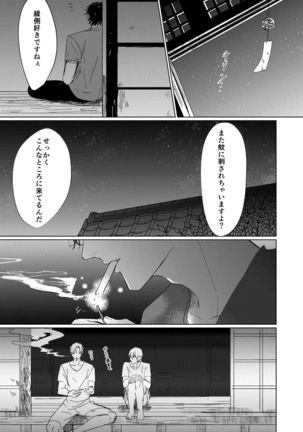 Natsu no Hate Page #23
