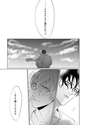 Natsu no Hate Page #22
