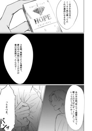 Natsu no Hate Page #35