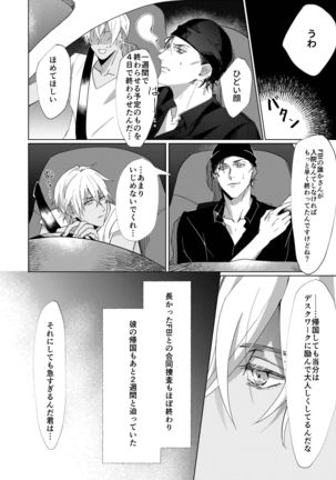 Natsu no Hate Page #8