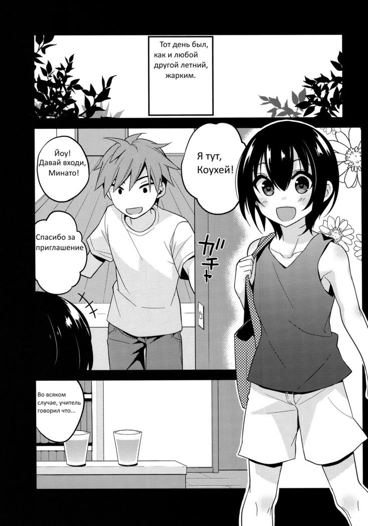 Natsu no Hi no Kimi to Boku  Our Summer Days