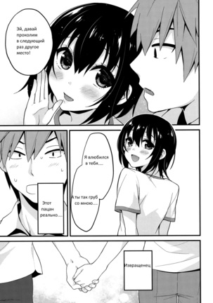 Natsu no Hi no Kimi to Boku  Our Summer Days Page #20