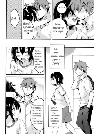 Natsu no Hi no Kimi to Boku  Our Summer Days Page #19