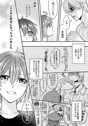 Shall I Phagocytize You Tonight?! Page #29