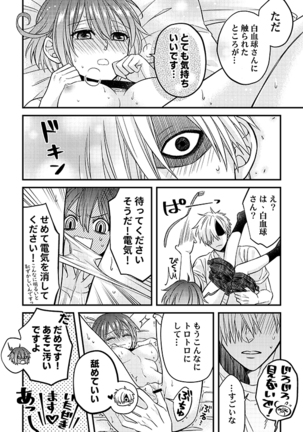 Shall I Phagocytize You Tonight?! Page #35
