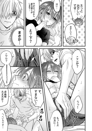 Shall I Phagocytize You Tonight?! Page #34