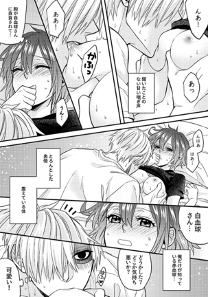 Shall I Phagocytize You Tonight?! Page #33