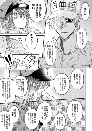 Shall I Phagocytize You Tonight?! Page #22