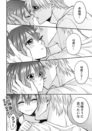 Shall I Phagocytize You Tonight?! Page #31