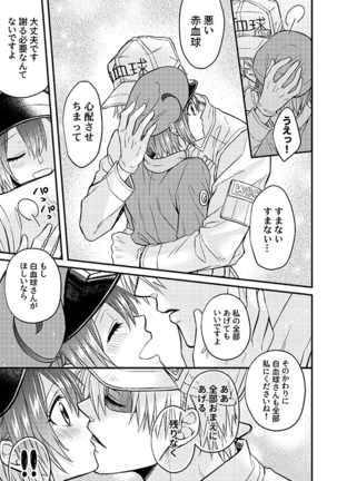 Shall I Phagocytize You Tonight?! Page #24