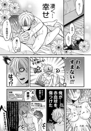Shall I Phagocytize You Tonight?! Page #43
