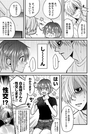 Shall I Phagocytize You Tonight?! Page #26
