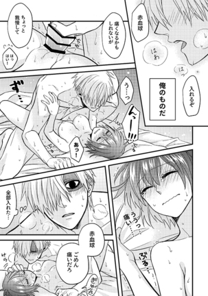 Shall I Phagocytize You Tonight?! Page #38