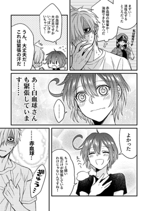 Shall I Phagocytize You Tonight?! Page #28