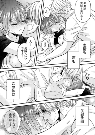 Shall I Phagocytize You Tonight?! Page #37