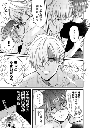 Shall I Phagocytize You Tonight?! Page #32
