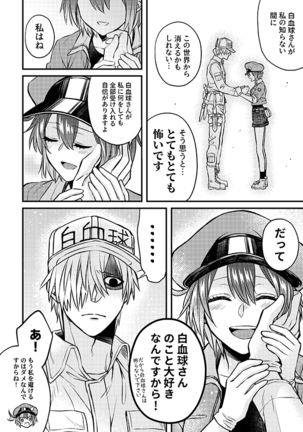 Shall I Phagocytize You Tonight?! Page #23