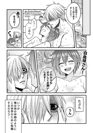 Shall I Phagocytize You Tonight?! Page #44