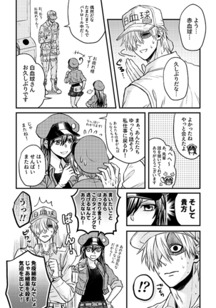 Shall I Phagocytize You Tonight?! Page #19