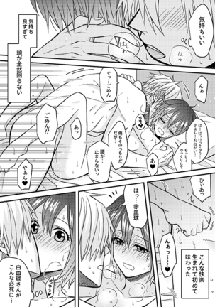 Shall I Phagocytize You Tonight?! Page #41