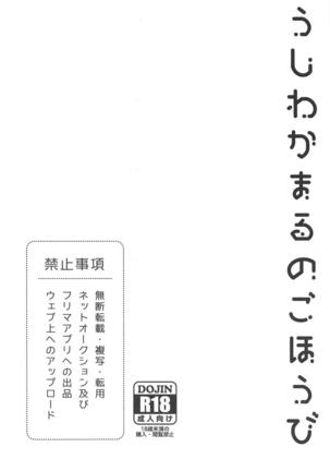Ushiwakamaru no Gohoubi | 우시와카마루의포상 Page #3