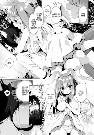 Boku no Risou no Isekai Seikatsu 6 | 나의 이상적인 이세계 생활 6 - Page 11