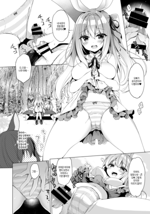 Boku no Risou no Isekai Seikatsu 6 | 나의 이상적인 이세계 생활 6 Page #12