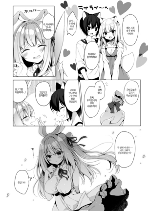 Boku no Risou no Isekai Seikatsu 6 | 나의 이상적인 이세계 생활 6 - Page 6