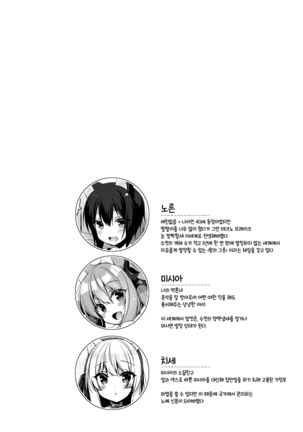 Boku no Risou no Isekai Seikatsu 6 | 나의 이상적인 이세계 생활 6 - Page 4