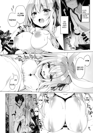 Boku no Risou no Isekai Seikatsu 6 | 나의 이상적인 이세계 생활 6 Page #16