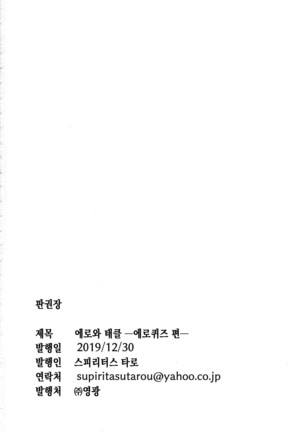 Ero to Tsukkomi ~Ero Quiz Hen~ | 에로와 태클 ~에로 퀴즈편~ Page #26