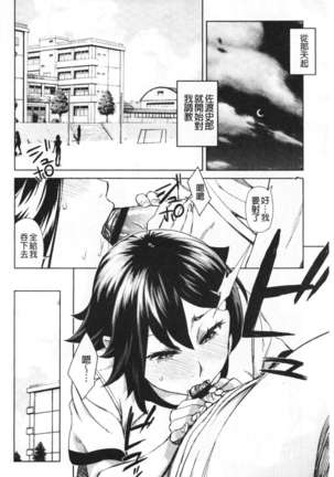 Seme Joshi Shijou Shugi | 進攻女子至上主義 Page #117