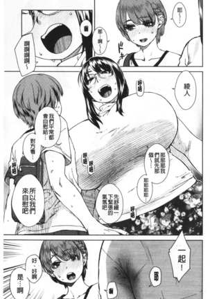 Seme Joshi Shijou Shugi | 進攻女子至上主義 Page #176