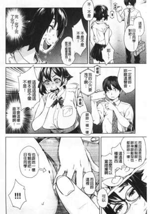 Seme Joshi Shijou Shugi | 進攻女子至上主義 Page #109