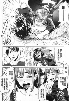 Seme Joshi Shijou Shugi | 進攻女子至上主義 Page #97