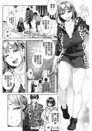 Seme Joshi Shijou Shugi | 進攻女子至上主義 - Page 69