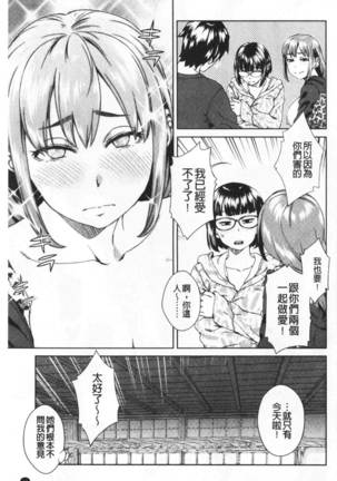 Seme Joshi Shijou Shugi | 進攻女子至上主義 Page #98