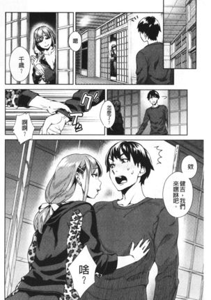 Seme Joshi Shijou Shugi | 進攻女子至上主義 - Page 71