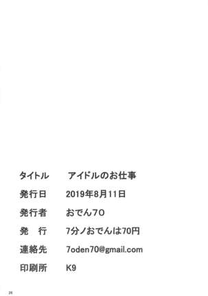 Idol no Oshigoto Page #26